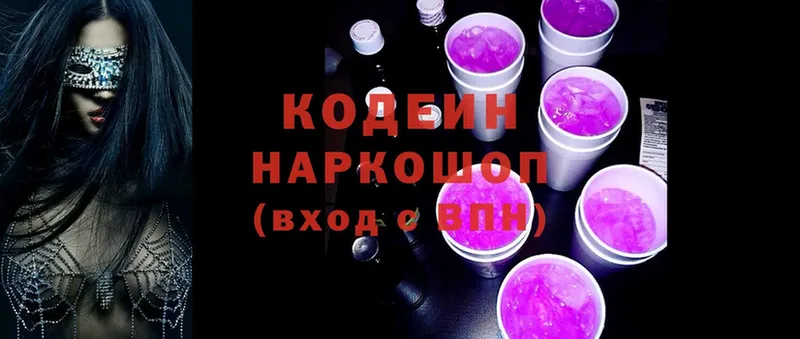 Кодеиновый сироп Lean Purple Drank  где можно купить наркотик  Лениногорск 